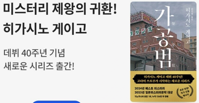 히가시노 게이고 신작 광고문구 | 인스티즈