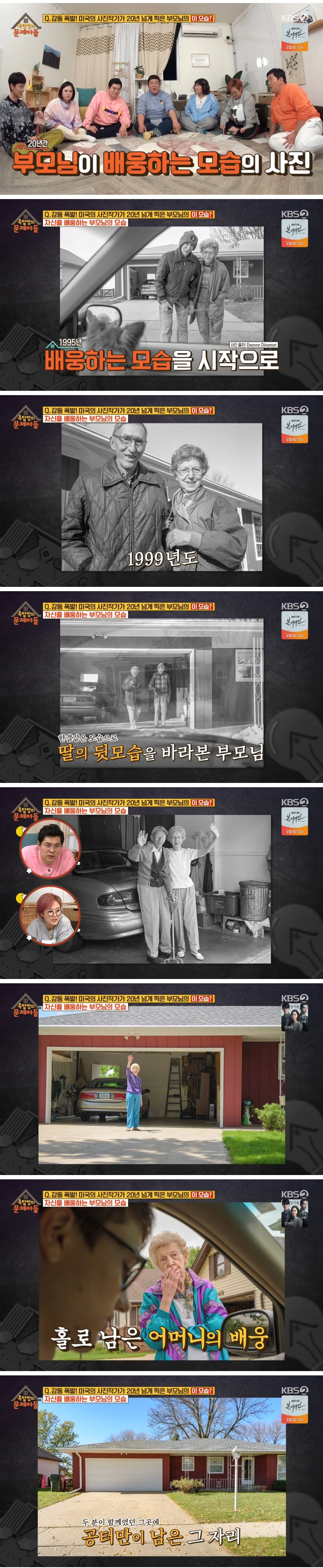 미국의 사진작가가 20년 넘게 찍은 부모님의 배웅하는 모습 | 인스티즈