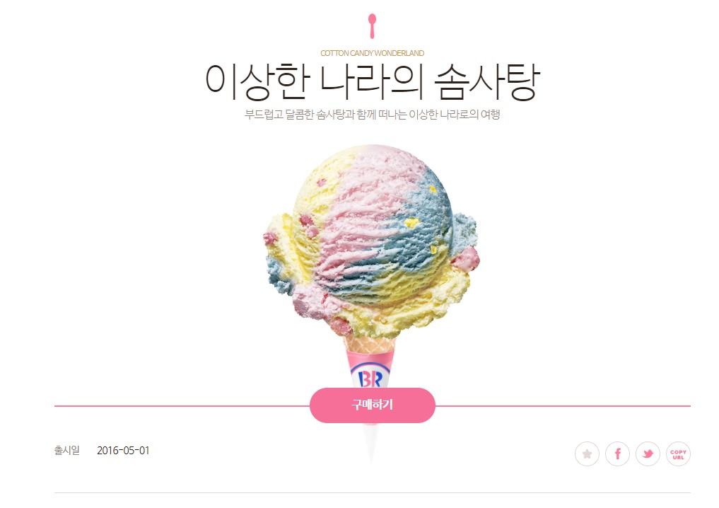 은근 매니아층이 있는 배스킨라빈스 메뉴 | 인스티즈