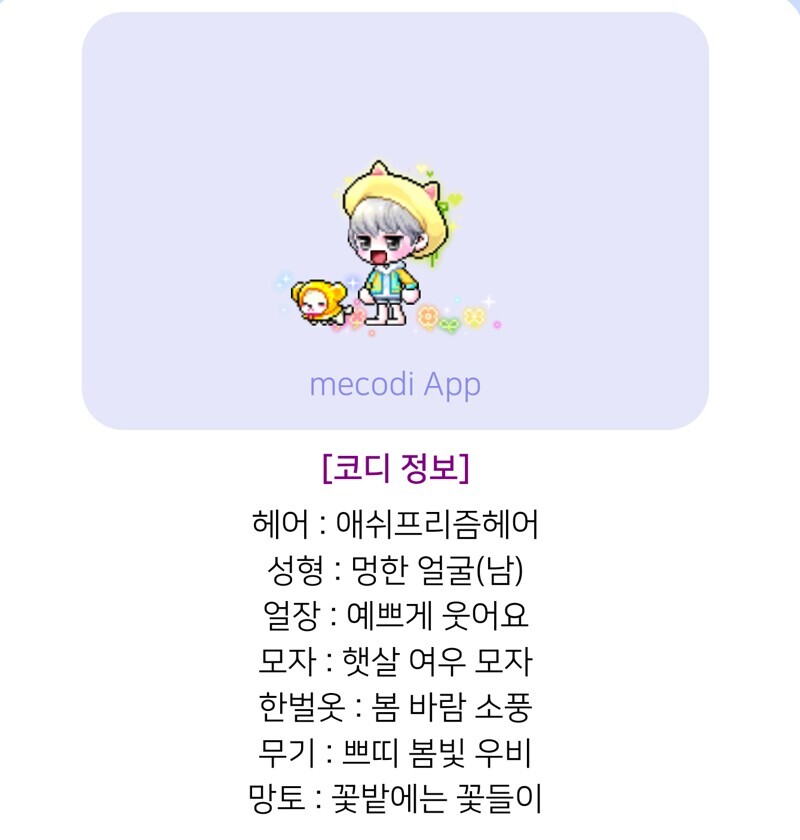 메이플스토리 색깔별 코디 추천 모음 | 인스티즈