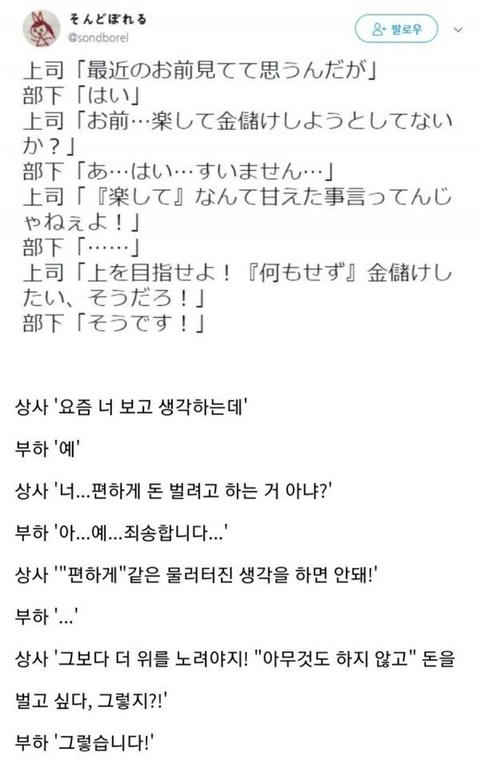 편하게 돈 벌려고 회사 들어왔냐는 직장 상사 | 인스티즈