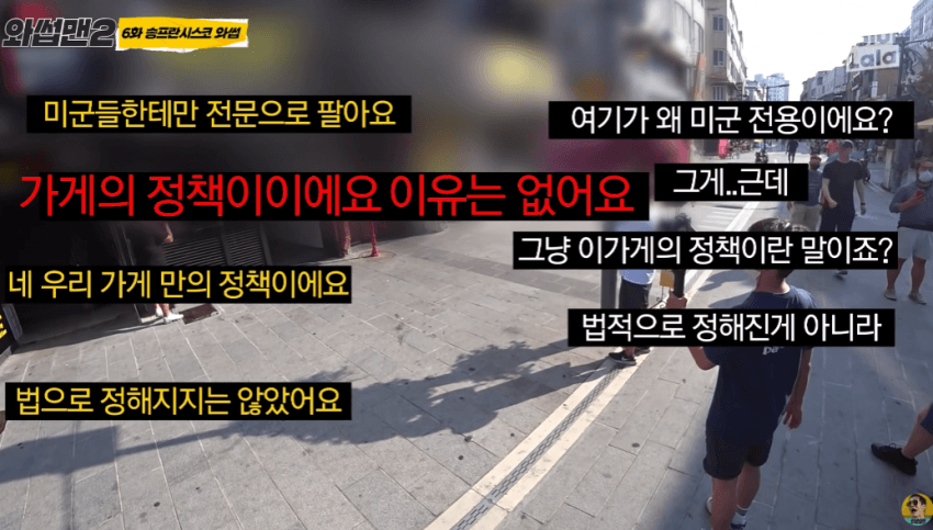 미군만 들어갈 수 있는 가게에 개빡친 박준형 | 인스티즈