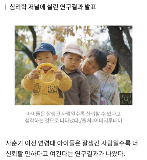 아이들은 못생긴 사람이 하는 말은 믿지 않는다 | 인스티즈