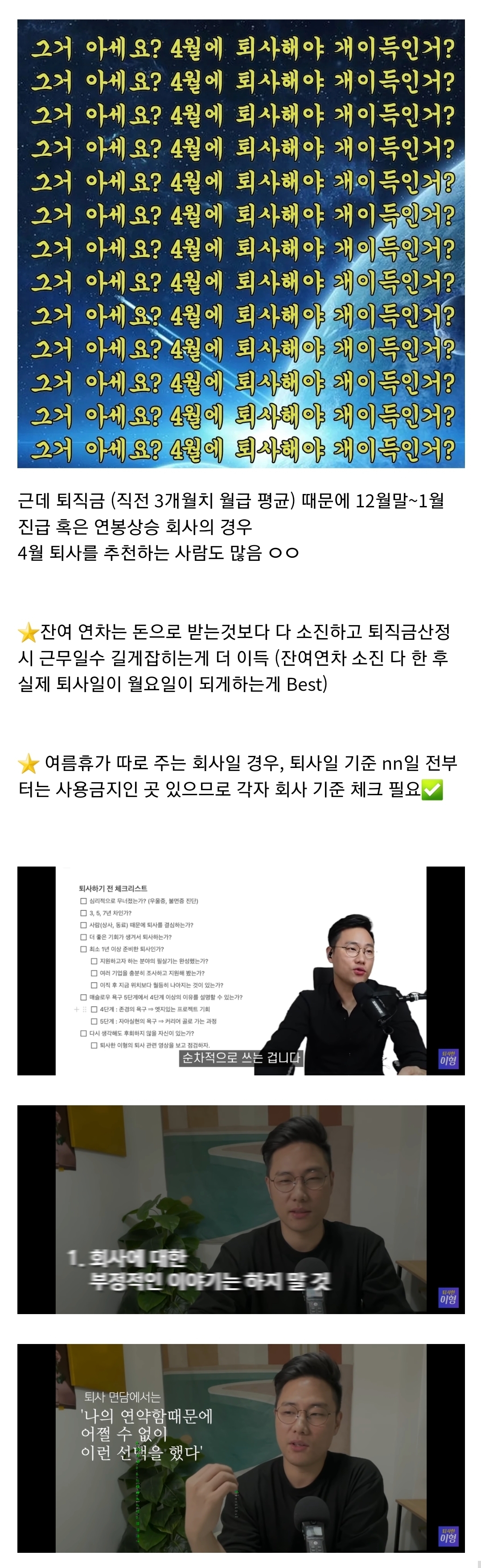 100% 뽕뽑는 퇴사꿀팁 | 인스티즈
