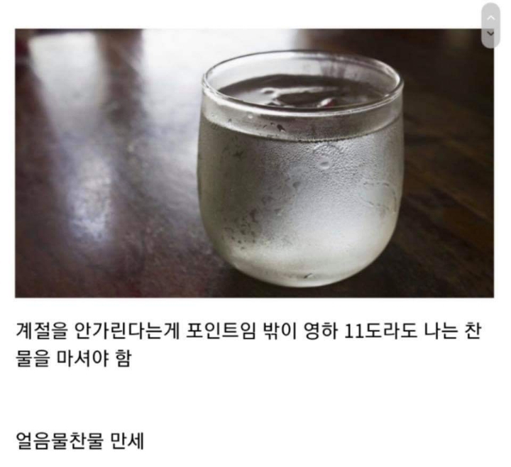 찬물or얼음물 선호하는 사람 특징 | 인스티즈