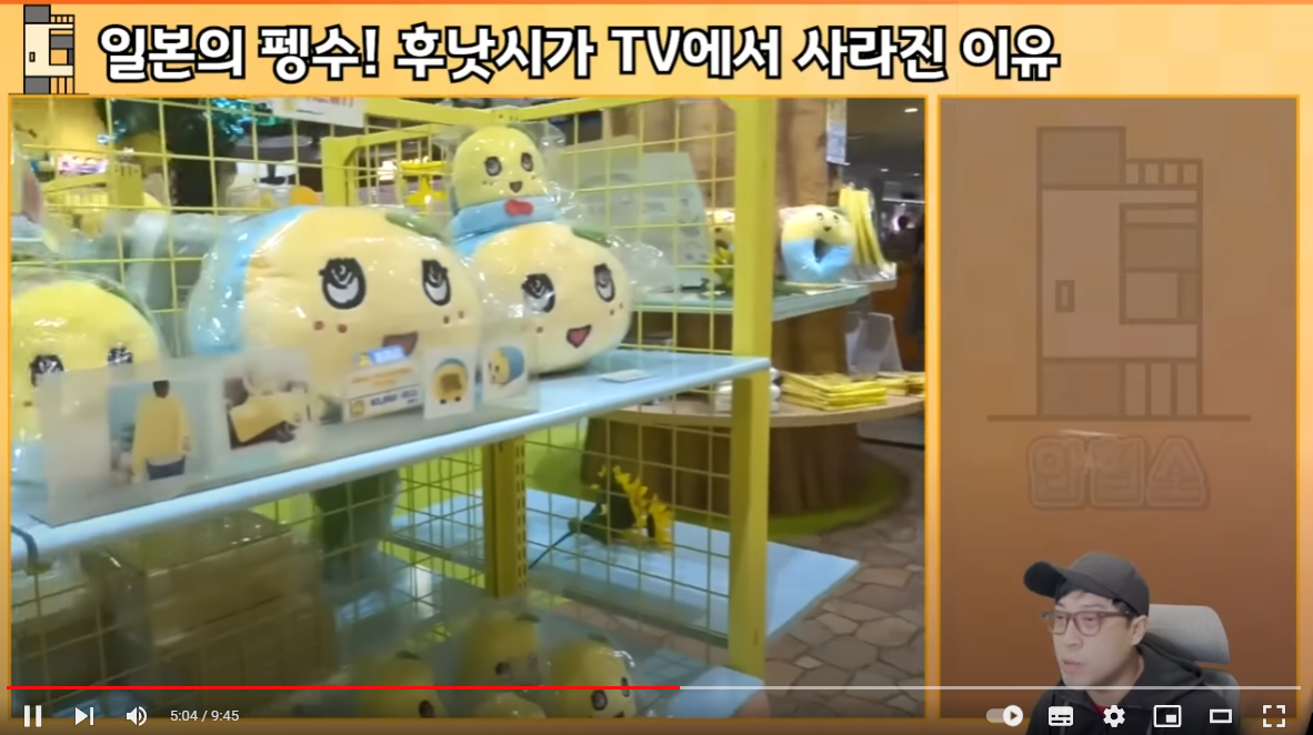 일본의 펭수! 후낫시가 TV에서 사라진 이유 | 인스티즈