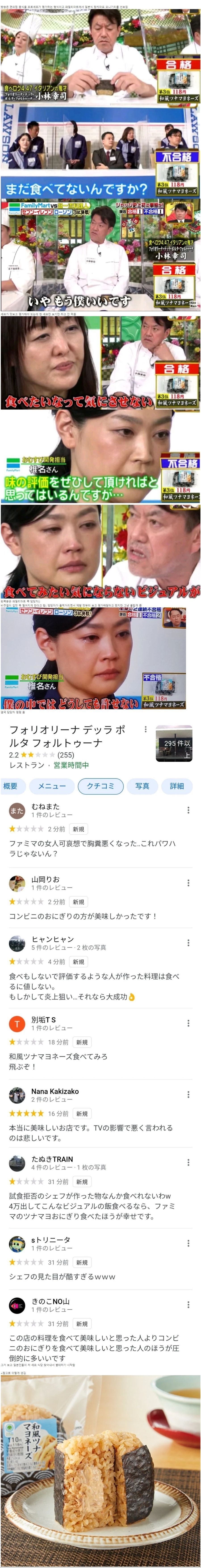 일본의 어느 레스토랑이 별점 테러를 당하고 있는 이유.jpg | 인스티즈