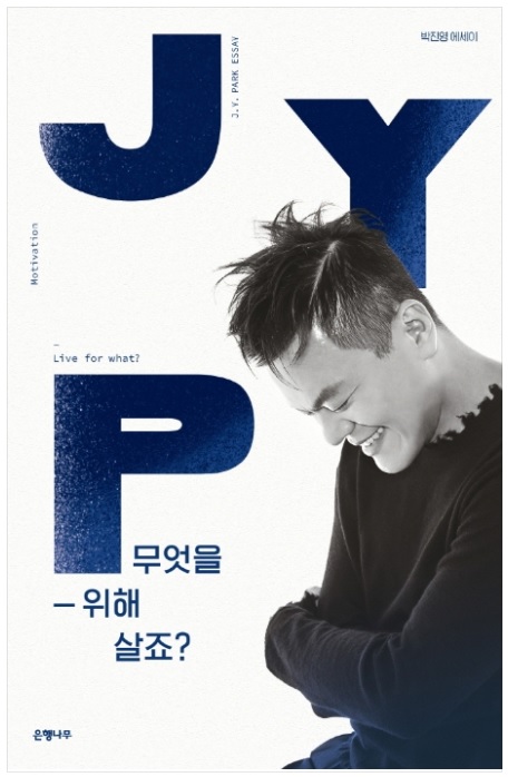 박진영이 욕먹으면서도 일본에 니쥬(NiziU) 데뷔시킨 이유 밝혀짐 | 인스티즈