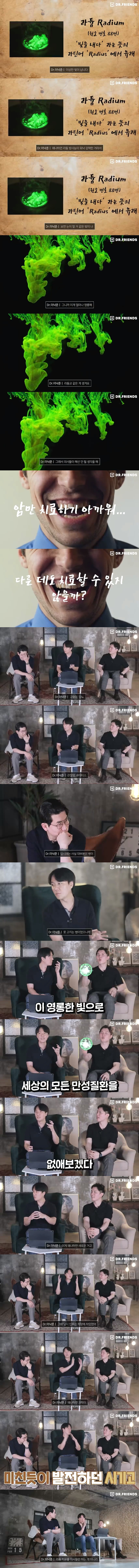 강한자도 살아남기 힘들었던 시대의 방사능 치료 | 인스티즈