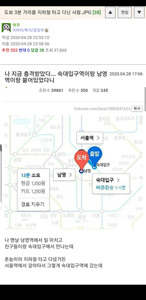 도보3분거리를 지하철타고 다닌사람 | 인스티즈
