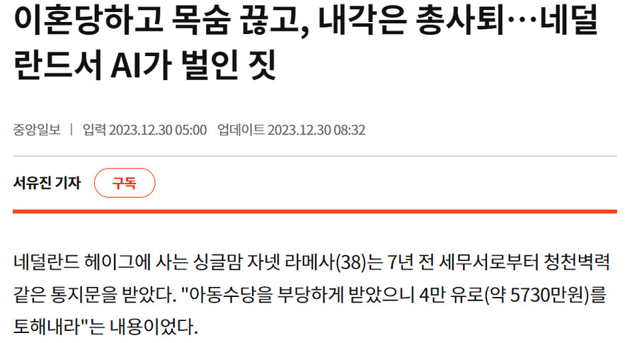 네델란드에서 난리중인 ai사건.jpg | 인스티즈