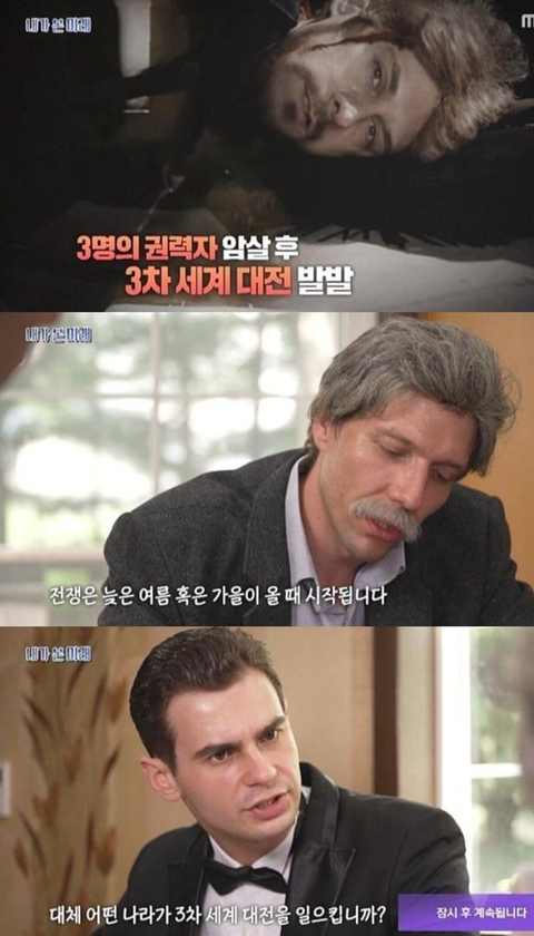 세계 3차 대전 예언 (서프라이즈) | 인스티즈
