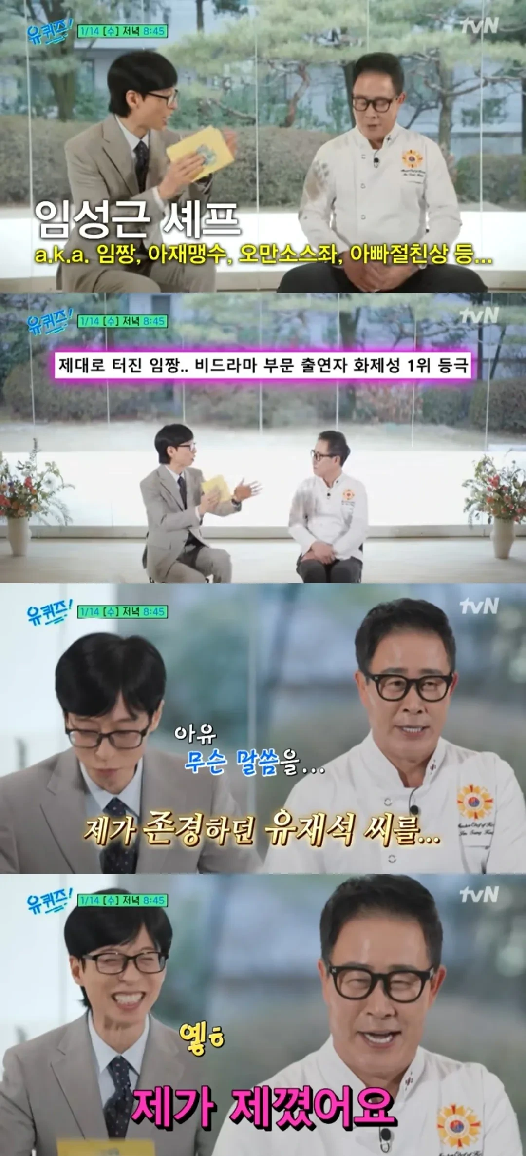 유재석 처음 만난 임성근 셰프의 인사말ㅋㅋㅋㅋㅋㅋ.jpg | 인스티즈