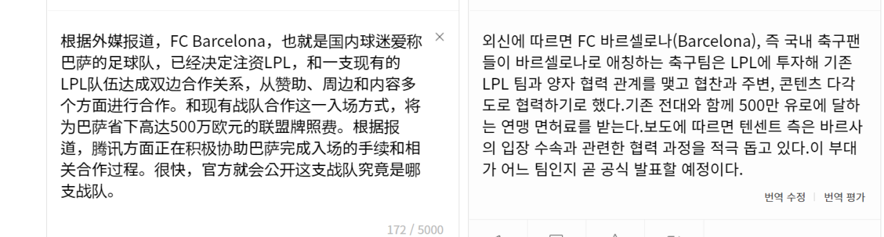 Fc 바르셀로나가 LPL에 진출해서 LOL 팀을 만들려고 하고 있다는 소문.JPG | 인스티즈