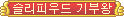 메이플스토리 훈장 모음 | 인스티즈