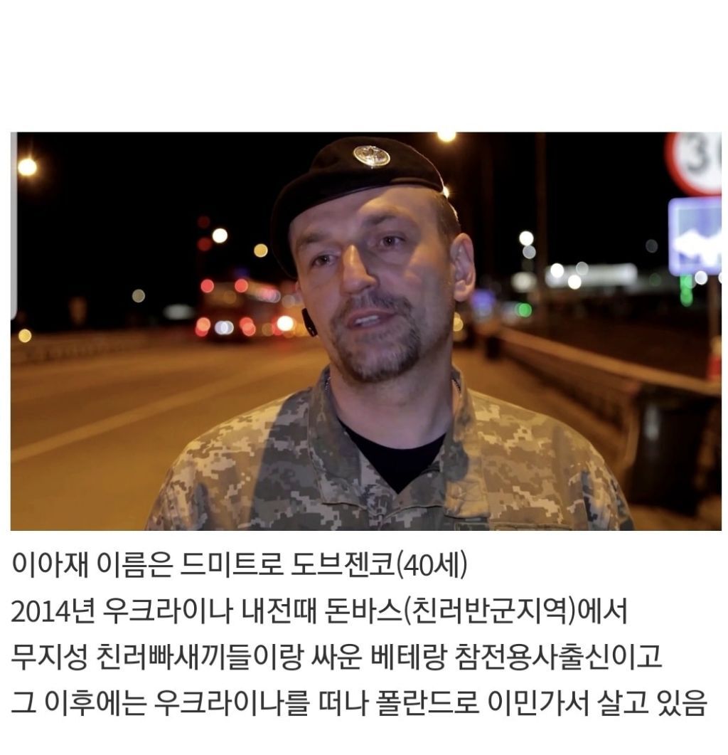 전역 후 폴란드로 이민갔던 40세 우크라이나 군인.. | 인스티즈
