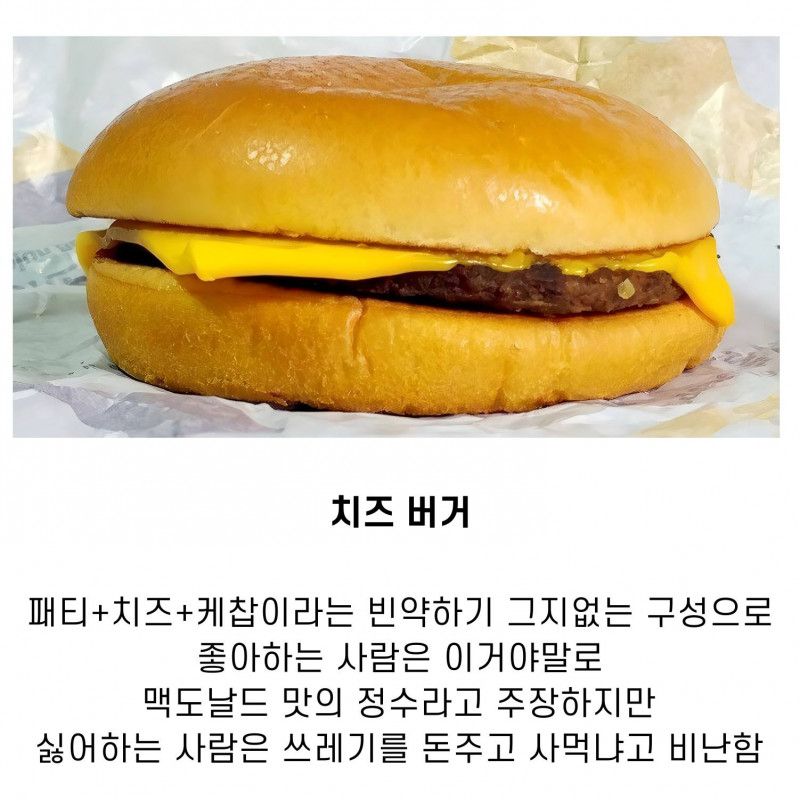 맥도날드에서 호불호 갈리는 메뉴 | 인스티즈