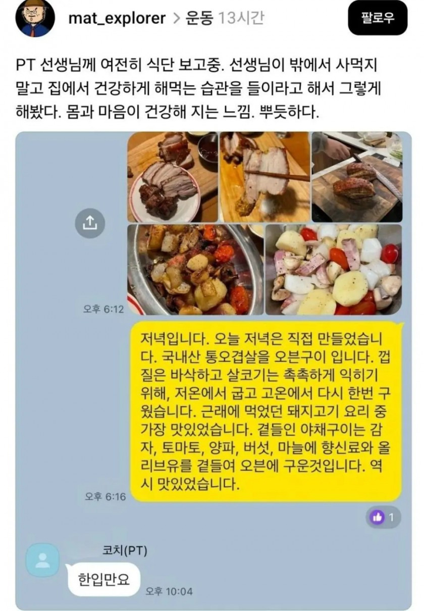 PT 강사도 못참는 저녁식사 | 인스티즈