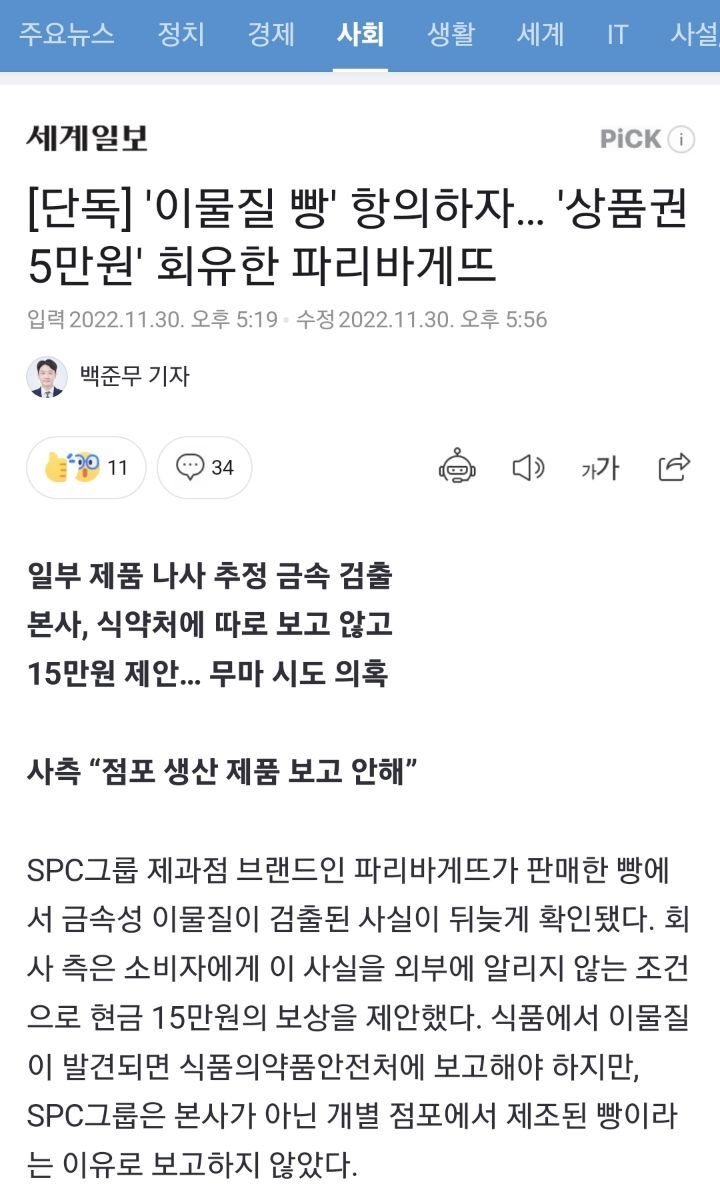 파리바게뜨 근황 | 인스티즈