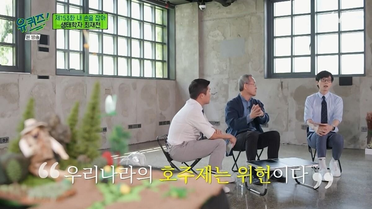[유퀴즈] 대한민국 호주제 폐지에 결정적 역할을 한 생태학자.jpg | 인스티즈