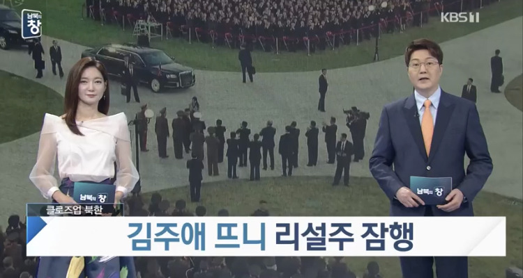 작년 1월 이후 공식 석상에 나타나지 않는 북한 사람 | 인스티즈