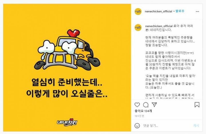 로스트아크 콜라보했다가 참교육 당하는 네네치킨 | 인스티즈