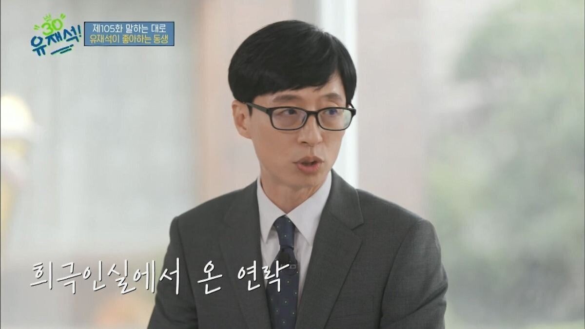 유재석이 신인에 대한 이야기를 계속하는 이유 | 인스티즈