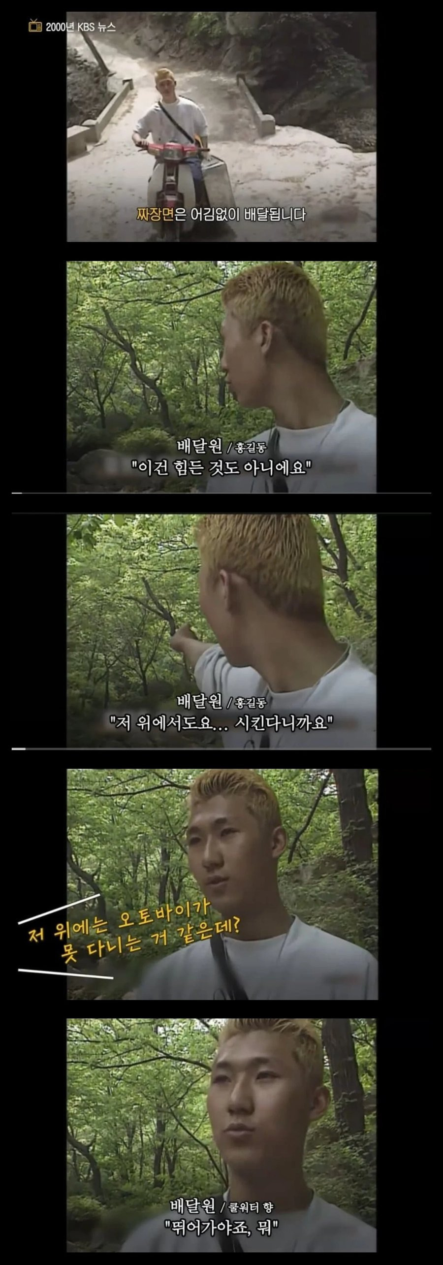 25년 전 배달기사의 투철한 직업정신 | 인스티즈