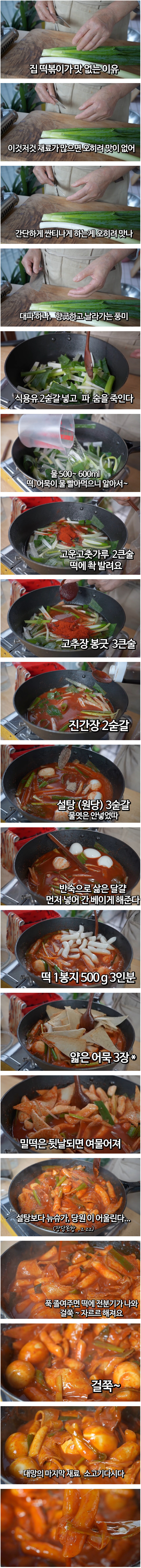 50년 경력 요리사가 알려주는 떡볶이 맛있게 만드는 비법 .jpg | 인스티즈