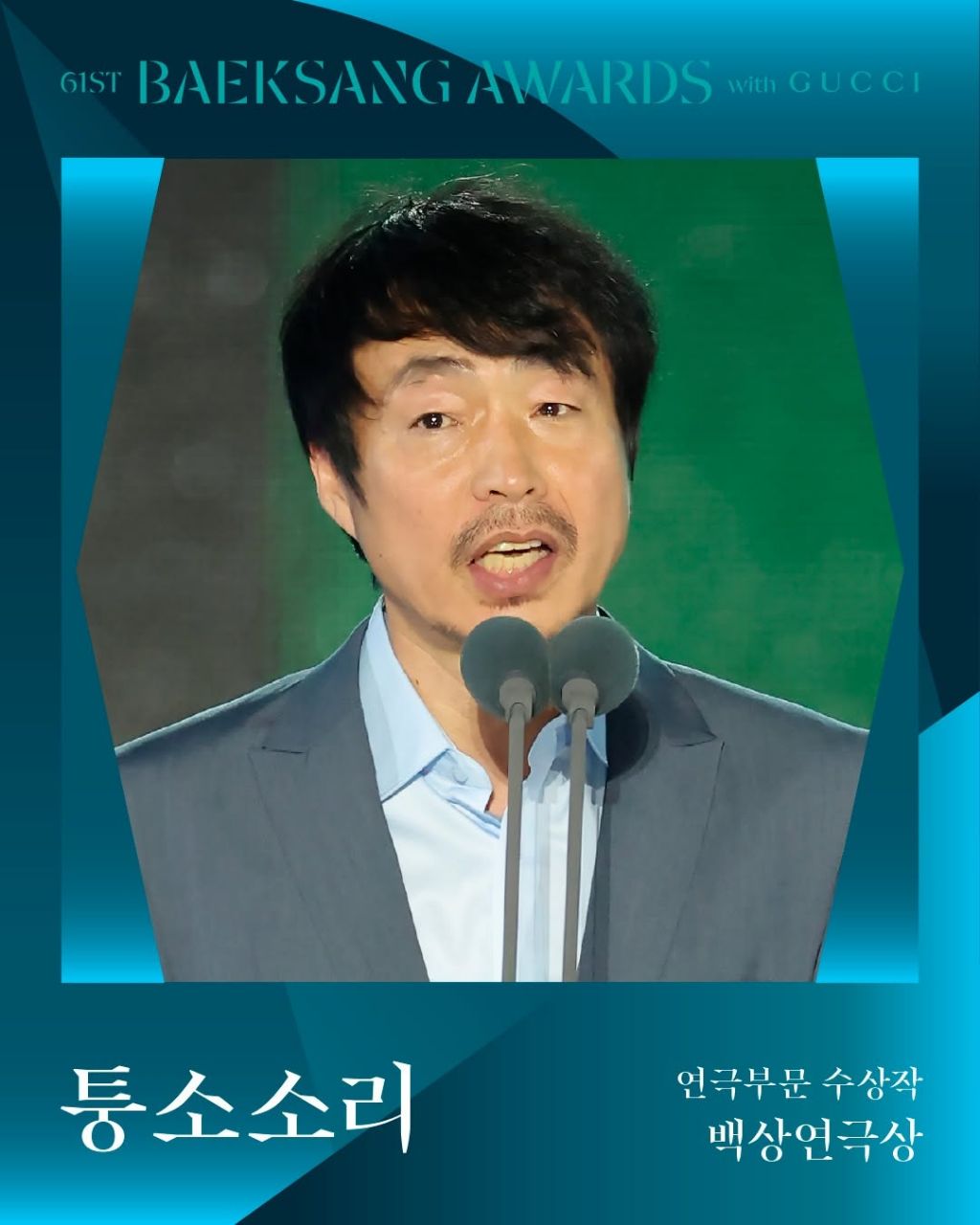 제61회 백상예술대상 with 구찌 수상 결과 | 인스티즈