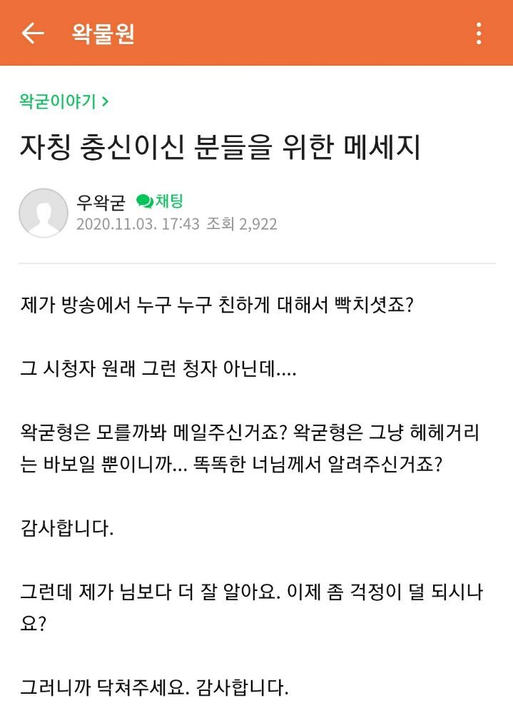 메일단 때문에 개빡친 우왁굳 | 인스티즈
