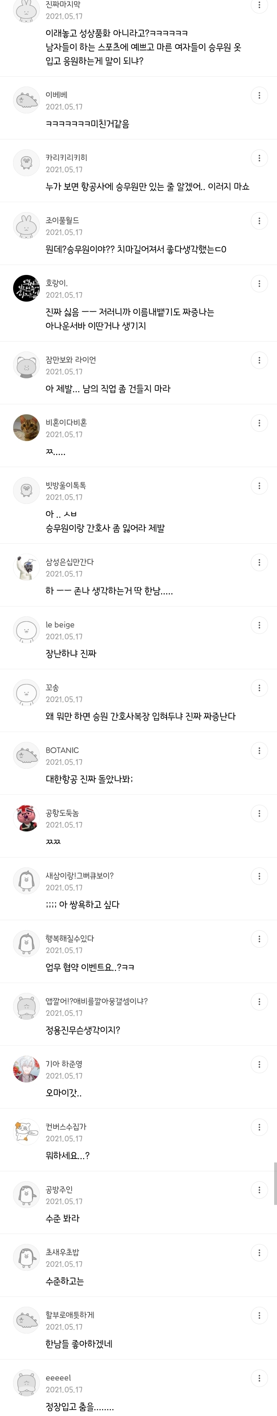 여초의 선택적 성적대상화(CGV 팝콘 vs 승무원복 치어리더).jpg | 인스티즈