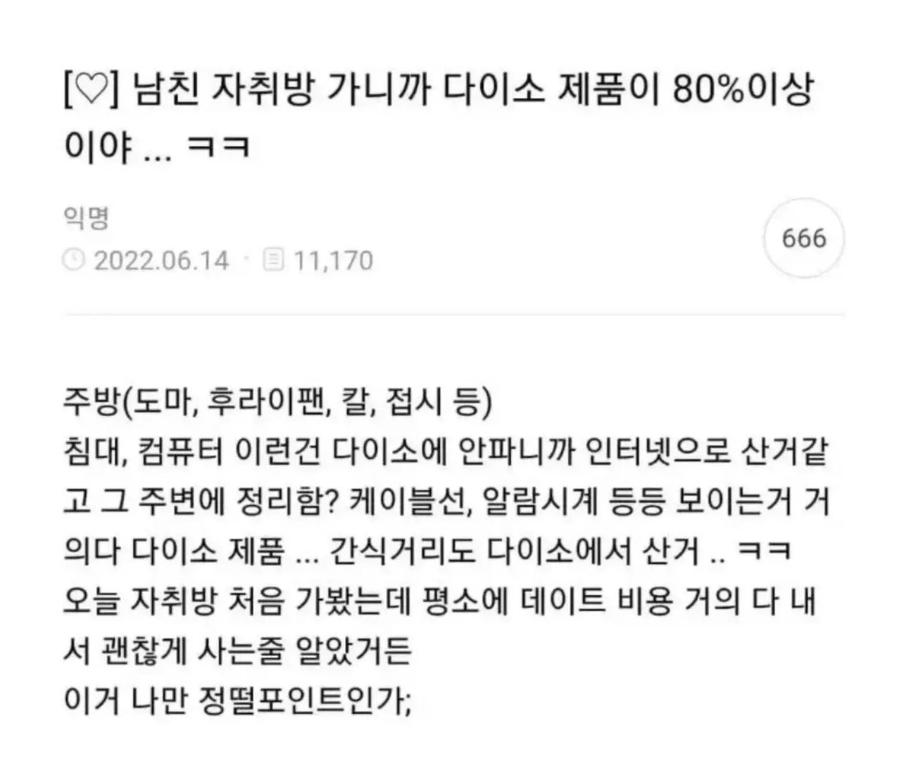 남친 자취방 갔다가 정 떨어진 이유 | 인스티즈
