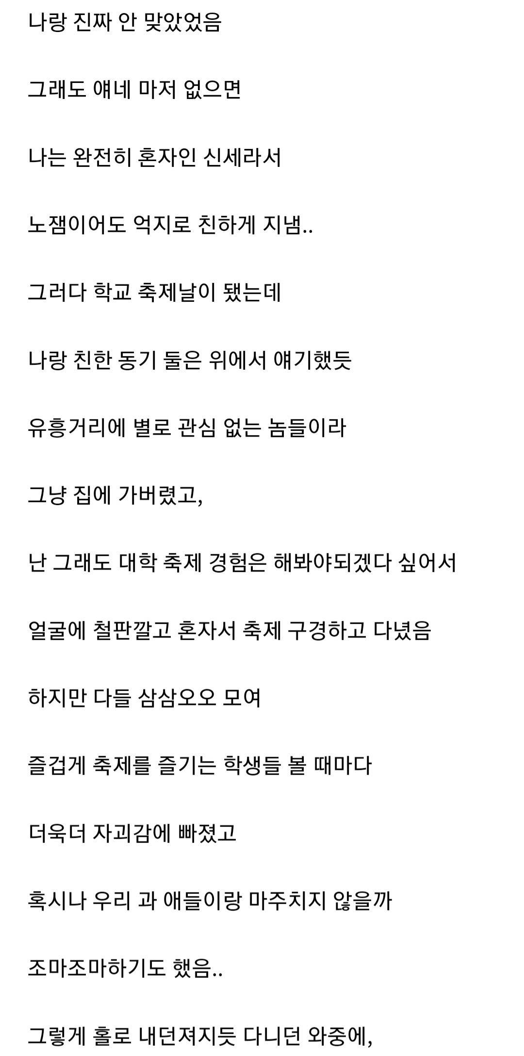 대학 축제 주점을 없애버린 아싸...txt | 인스티즈