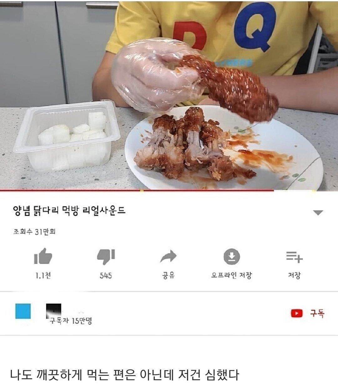 많이 불편한 양념 닭다리 먹방 | 인스티즈