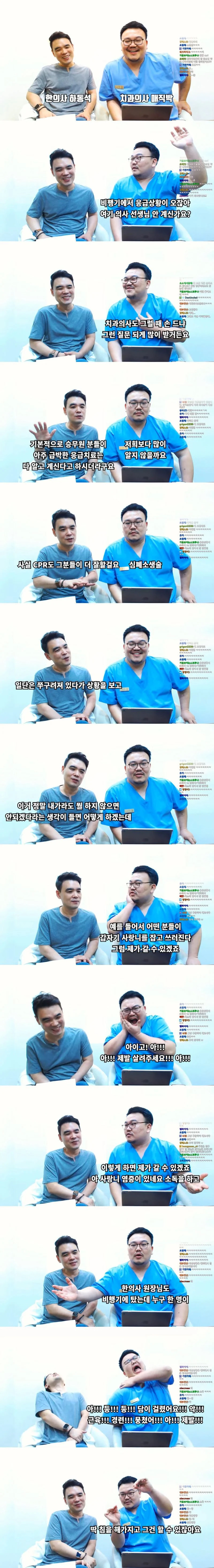 비행기 응급환자 발생 시 한의사와 치과의사 반응 | 인스티즈