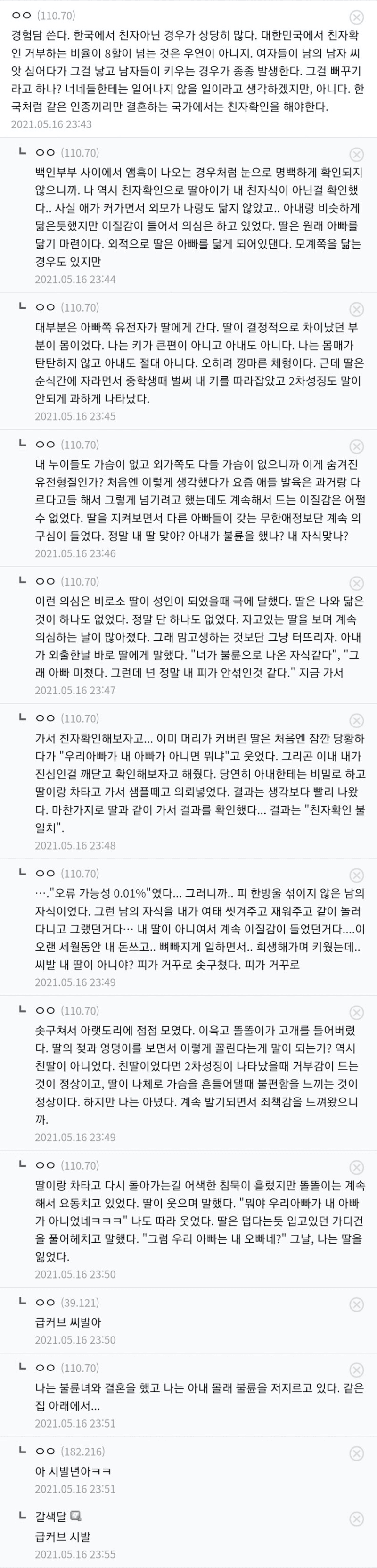경험담 쓴다 내 딸이 친자가 아닌 거 같다 | 인스티즈