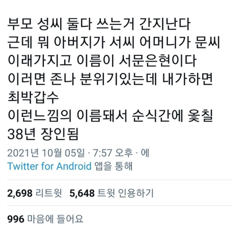 부모 성씨 둘다 쓰는 거 간지 난다 | 인스티즈