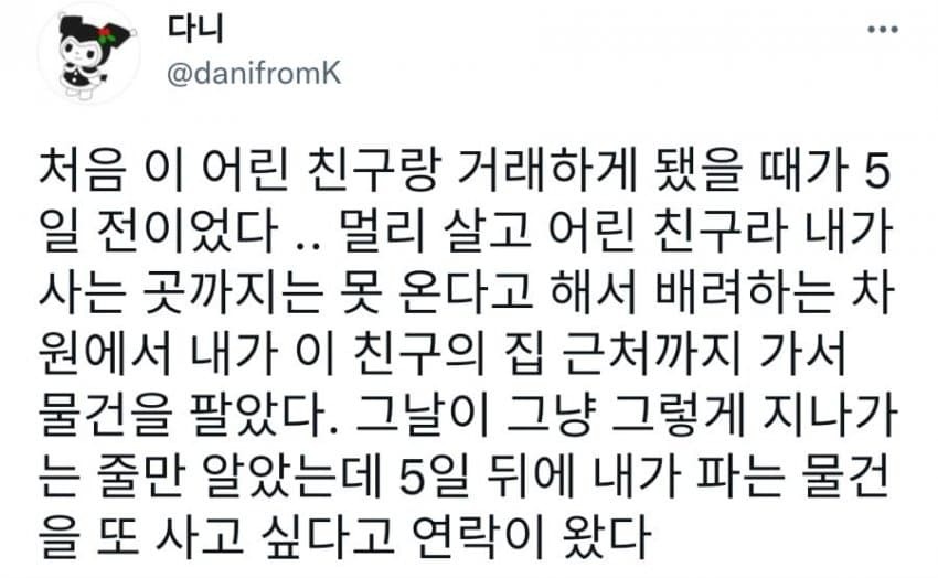 훈훈해지는 이와의 거래.JPG | 인스티즈