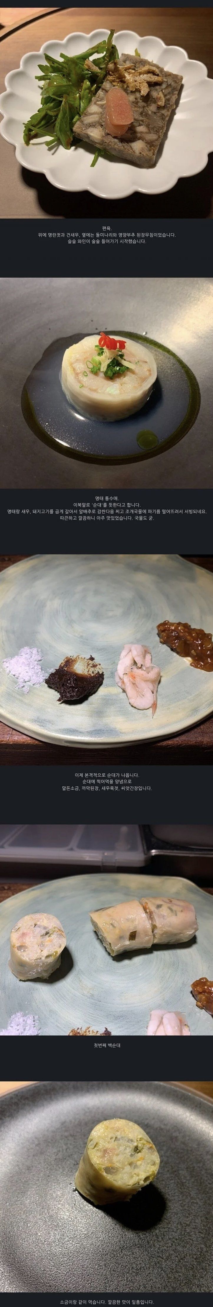 순대 오마카세.jpg | 인스티즈