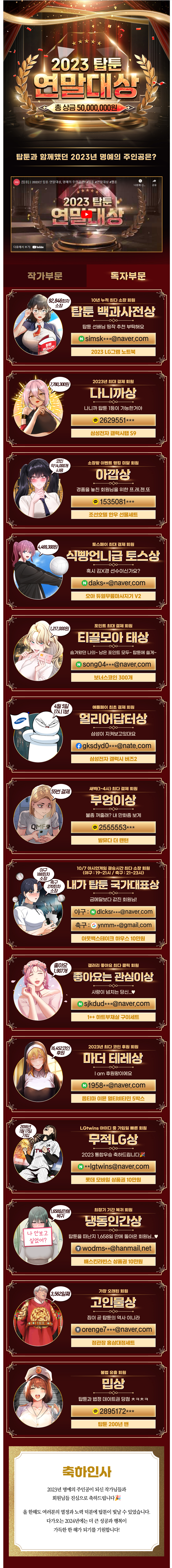 오늘자 2023년 탑툰 연말대상 (작가 부문 & 독자 부문) - 웃긴자료 ‥‥‥‥‥、 - 도탁스 (DOTAX)