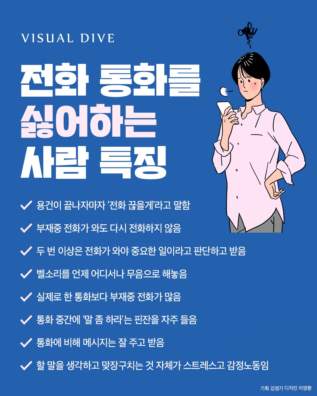 전화 통화를 싫어하는 사람 특징.jpg | 인스티즈