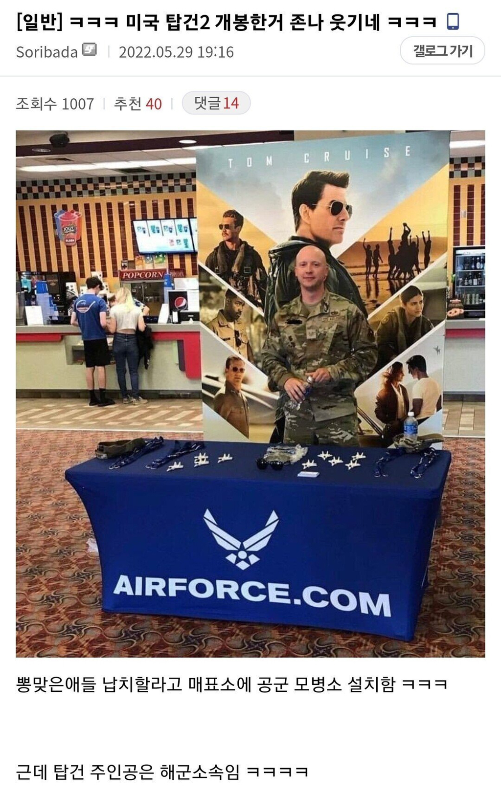 싱글벙글 탑건2 마케팅.jpg | 인스티즈