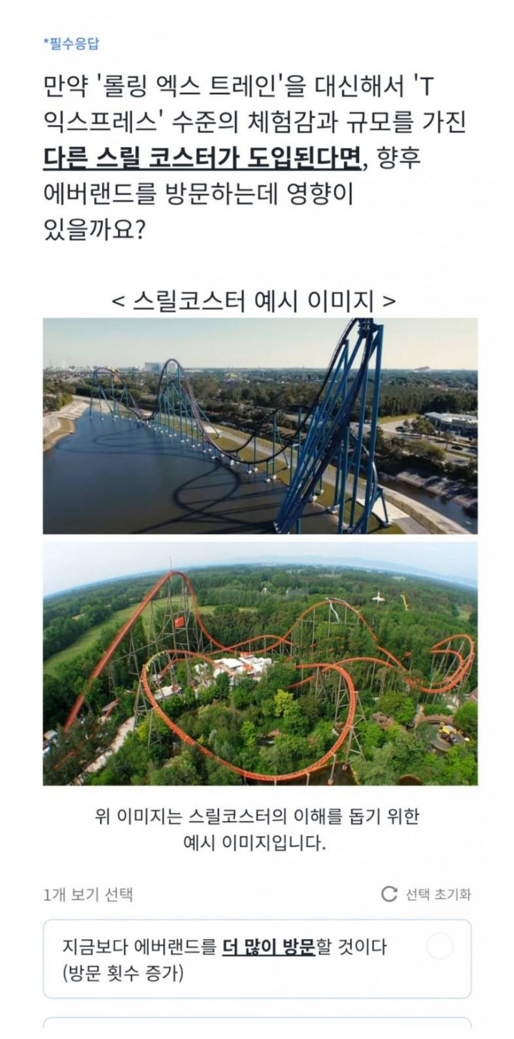 현재 난리난 에버랜드 철거 설문조사 | 인스티즈