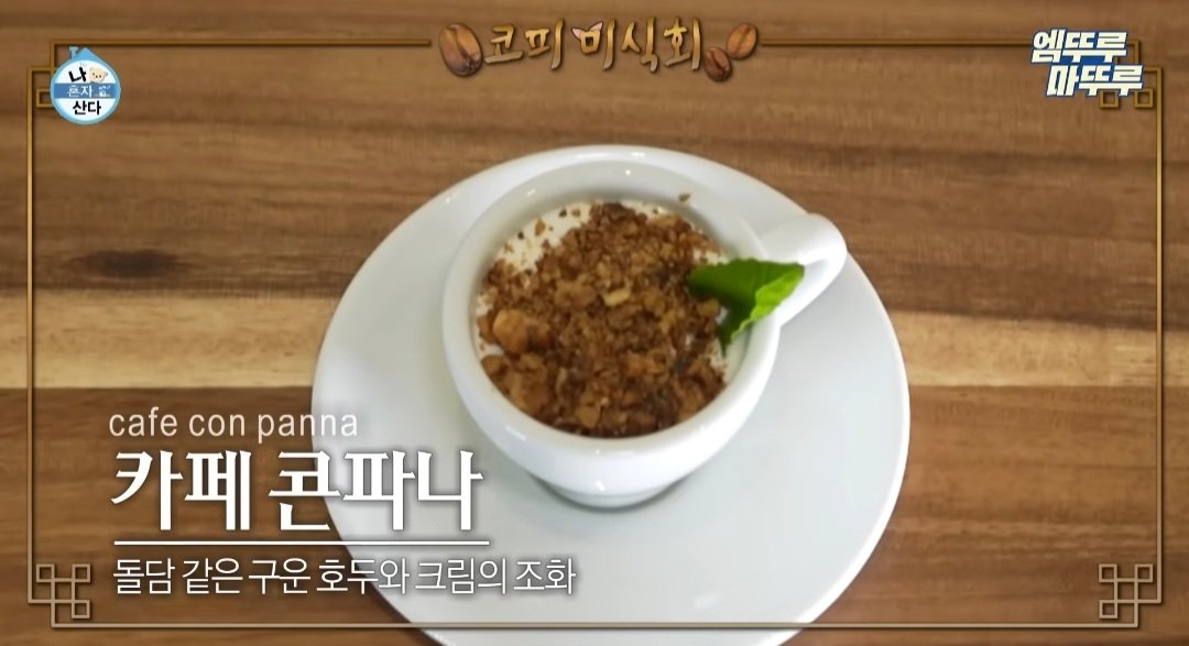 나혼산) 제주도에 있다는 커피 오마카세 ..jpg | 인스티즈