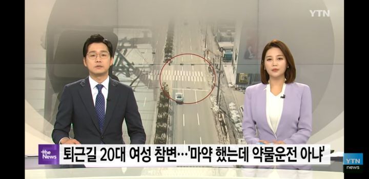 퇴근길 20대 여성 참변, 운전자 상태 보니... | 인스티즈