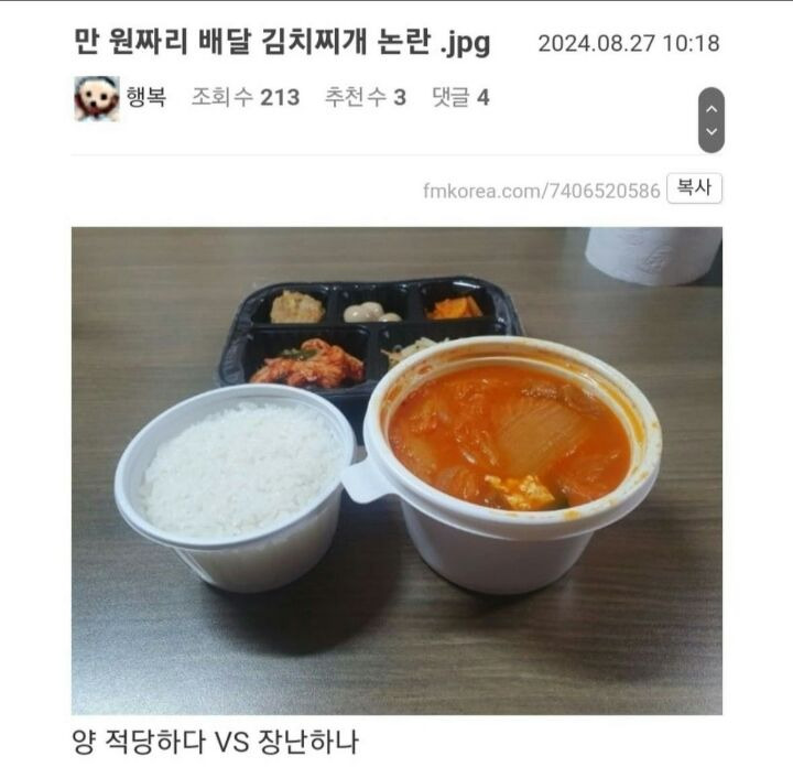 만원짜리 김치찌개 논란 | 인스티즈