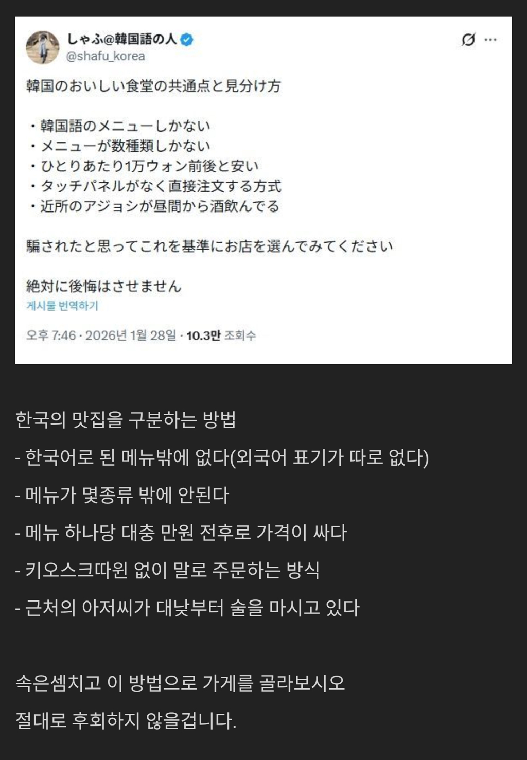한국의 여행 꿀팁을 유출시킨 일본인 | 인스티즈