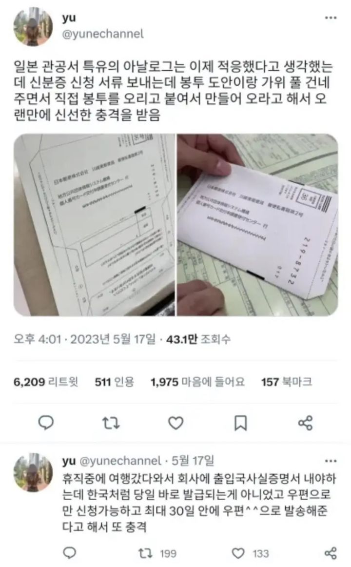 일본 관공서 가서 문화충격 받은 사람 | 인스티즈