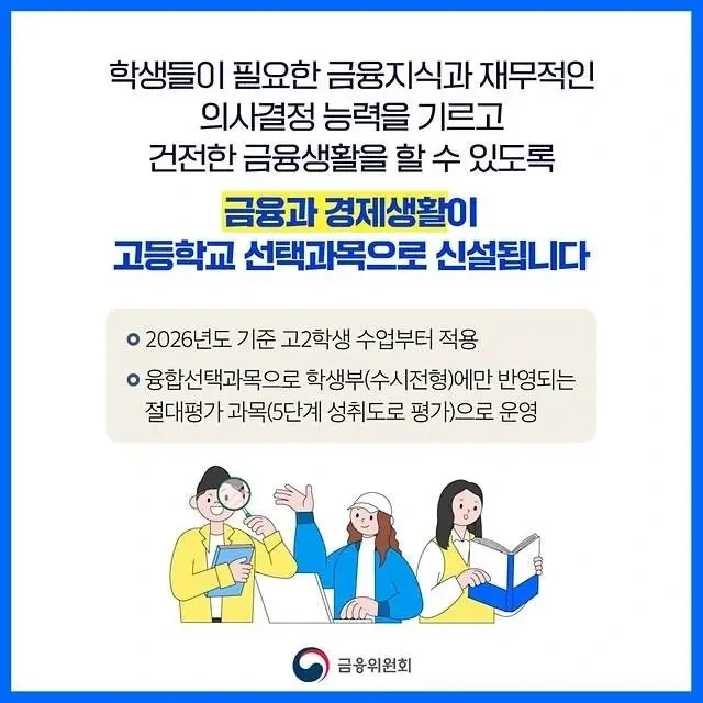 내년부터 신설되는 고등학교 교과목 | 인스티즈
